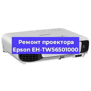 Замена лампы на проекторе Epson EH-TW56501000 в Екатеринбурге
